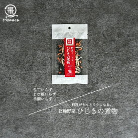 【国産100％使用】乾燥野菜 ひじきの煮物 九州産 ひじき 非常食 保存食 防災食 長期保存 干し野菜 乾物 カット野菜 スープ みそ汁 味噌汁 仕送り カップ麺 インスタント 焼きそば 非常用 防災 備蓄 ポイント消化 グルメ 食品 お取り寄せ フード おすすめ 薩摩の恵