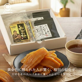 【ギフト】プレミアム干し芋よかにせ100g ×2袋 粉末ごぼう茶50g×2袋 国産 紅はるか 薩摩の恵 低GI食品 九州産 干しいも さつまいも ほしいも 無添加 砂糖不使用 グルメ食品 お取り寄せ お試し セット おやつ スイーツ 干いも 芋 お菓子 送料無料