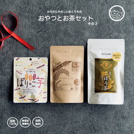 母の日 プレゼント 薩摩の恵 ギフト 九州産の詰め合わせ3点セットギフト ごぼう茶 オーガニック 玄米珈琲 さつまいも送料無料 コーヒー 珈琲 ごぼう 玄米 紅はるか 無添加 かりんとう 素朴 おやつ プレゼント 父の日