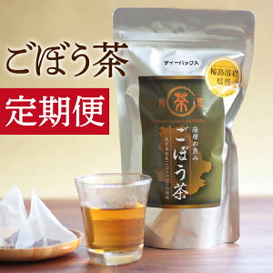 【定期購入】ごぼう茶ティーバック20包入 × 3パック