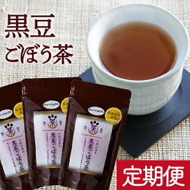 【定期購入】黒豆ごぼう茶 ティーバッグ2g×20袋 x3パックセット 国産原料 黒豆ゴボウ茶 水溶性食物繊維 桜島溶岩焙煎 黒豆 クロマメ ダイエット コスパ タイパ 桜島溶岩焙煎ごぼう茶 鹿児島県産牛蒡使用 乾燥ゴボウ 水溶性食物繊維 健康茶