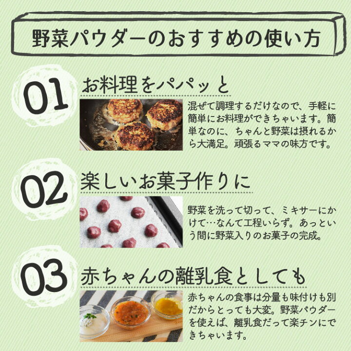 楽天市場 野菜パウダー 離乳食 ほうれん草 野菜嫌い レシピ 国産野菜 送料無料 選べる 3パックセット スルフォラファン パン ケーキ 野菜摂取 無添加無着色 かぼちゃ ブロッコリー 紫芋 安納芋 明日葉 ごぼう 黒酢もろみ れんこん 介護食 訳あり 在庫処分 食品 楽天市場 野菜パウダー 離乳食 ほうれん草 野菜嫌い レシピ 国産野菜 送料無料 選べる 3パックセット スルフォラファン パン ケーキ 野菜摂取 無添加無着色 かぼちゃ ブロッコリー 紫芋 安納芋 明日葉 ごぼう 黒酢もろみ れんこん 介護食 訳あり 在庫処分 食品