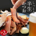 おつまみ そのまま食べるかつおスライス 120g(60g×2P) 送料無料 枕崎 かつおぶし Fish-1グランプリしょうゆ風味 無添加 ふりかえ おやつ ビー...