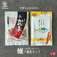かつおで晩酌セット （そのまま食べるかつおスライス・かつおとチーズが出逢ったよ） ギフト 贈り物 母の…