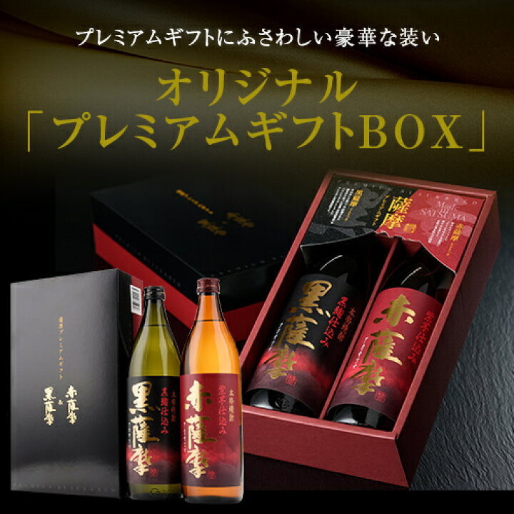 楽天市場】薩摩プレミアムギフト お歳暮 成人祝い 卒業祝い 送料無料  