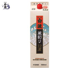蔵割り 12度 1800ml　さつま 白波　紙パック　焼酎 芋焼酎　敬老の日　芋 酒 白波 さつま白波 薩摩酒造　公式 　鹿児島 酒 プレゼント ギフト 御祝 祝 御礼 誕生日 お祝い お中元 御中元　お歳暮　クリスマ　低アルコール　お酒