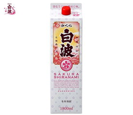 さくら白波1800ml　紙パック　焼酎 芋焼酎　敬老の日　芋 酒 白波 さつま白波 薩摩酒造　公式 鹿児島 酒 プレゼント ギフト 御祝 祝 御礼 誕生日 お祝い お中元 御中元　お酒 2872