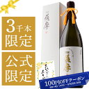 【ポイント10倍】【100円OFFクーポン】おくれてごめんね 3,000本 限定 父の日 ギフト 送料無料 焼酎 芋焼酎 いも焼酎 酒 薩摩酒造 公式販売 TH...