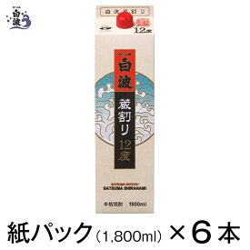 蔵割り1800ml　12度　紙パック焼酎 芋焼酎　敬老の日　芋 酒 白波 さつま白波 薩摩酒造　公式 　鹿児島 酒 プレゼント ギフト 御祝 祝 御礼 誕生日 お祝い お中元 御中元　お酒　送料無料　お歳暮　クリスマ　低アルコール