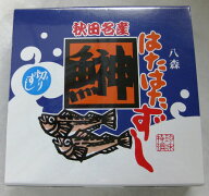 はたはた寿司　切りハタハタすし　250g（鈴木水産）
