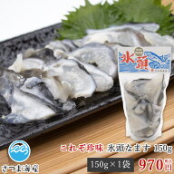 【氷頭なます（ひずなます）150g】氷頭膾 鮭 サケ さけ サーモン 酢 正月 おせち 郷土料理 おつまみ つま…