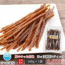 【ほっけ燻製スティック 160g】メール便 送料無料 ホッケ ほっけ 燻製 大容量 スティック おやつ お菓子 酒のつまみ …