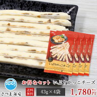 【いぶりがっこチーズ 43g 4袋 セット】いぶりがっこ チーズ チーズサンド 秋田 お酒 おつまみ おやつ 家…
