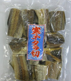 寒干たら300g【北海道産】（棒たらを切っています）