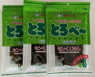 上田昆布　とろべー 20g　3袋セット　ネコポス便送料込み