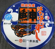 はたはた寿司　切りハタハタすし　700g（鈴木水産）