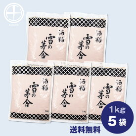 【酒粕 1kg×5袋】雪の茅舎 練り粕 ペースト 甘酒 漬物 料理 調味料 発酵食品 米 国産 チルド 冷蔵便