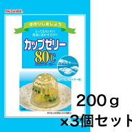 カップゼリー80℃ クール（サイダー味）200g×3個セット【送料無料】80℃以上の熱湯に溶かして冷やすだけ！