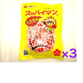 スッパイマン 梅キャンディー たねぬき 10個×3袋 【送料無料】※沖縄・離島へお届けの場合後ほど別途送料計上させて頂きます。