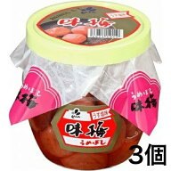 新進 味梅 100gうめぼし　うす塩味　3個　【送料無料】※沖縄・離島へお届けの場合後ほど別途送料計上さ…