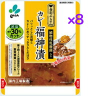 カレー福神漬　食彩ぷらす　新進　《8袋》　【送料無料】※ポスト投函ですのでご到着後早めにお受け取り…