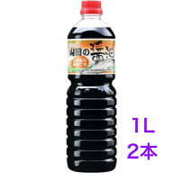 山田の醤油 1L　2本　【送料無料】※沖縄・離島へお届けの場合後ほど別途送料計上させて頂きます。 甘口…