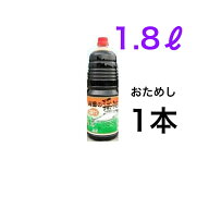 山田の醤油 　1.8L　おためし1本　【送料無料】※沖縄・離島へお届けの場合後ほど別途送料計上させて頂き…