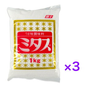 富士食品工業　うま味調味料　ミタス　1kg　《　3袋　》　【送料無料】　　※沖縄・離島へお届けの場合後ほど別途送料計上させて頂きます。