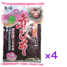 赤しそ　国内産 500g ×4袋　もみしそ しその葉 赤しそ 梅干し用 国内産 紫蘇 業務用 お徳用 梅酢生梅2kg用　送料無料