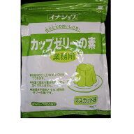 イナショク　【業務用】カップゼリーの素（マスカット味）600g　55個分【送料無料】※ポスト投函ですので…