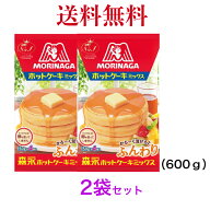 森永 ホットケーキミックス(150g*4袋入)600g【森永 ホットケーキミックス】　《2個セット》※沖縄・離島…