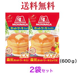 森永 ホットケーキミックス(150g*4袋入)600g【森永 ホットケーキミックス】　《2個セット》※沖縄・離島へお届けの場合後ほど別途送料計上させて頂きます。