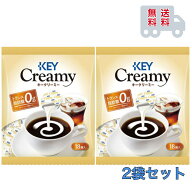 クリーミーポーション 18個入り×2袋セット　キーコーヒー