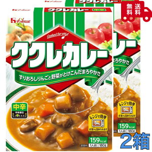 ハウス ククレカレー 中辛 180g×2箱  レトルト