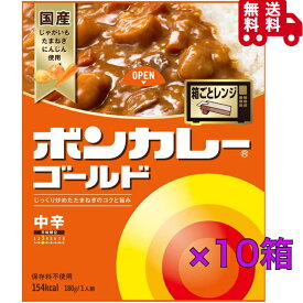 ボンカレーゴールド 中辛 180g×10箱　レトルト　懐かし　大塚食品