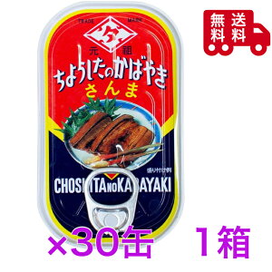 ちょうした さんま蒲焼 100g×30缶 長期保存 非常食 保存食 防災グッズ 食料備蓄