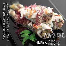 はたはた子持ずし　250g(紙箱)ハタハタ寿し 低温熟成発酵 鈴木水産《送料無料》冷凍便
