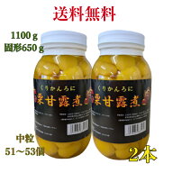 栗 甘露煮 1100g《2本》瓶 和菓子 栗きんとん おせち マロン 業務用 大容量【送料無料】中粒（51～53個）