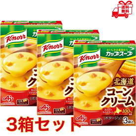 味の素 クノール カップスープ コーンクリーム 3袋入×3箱セット