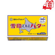 雪印　バター　200g　【冷蔵】　クリスマスケーキ　お菓子作り　送料無料