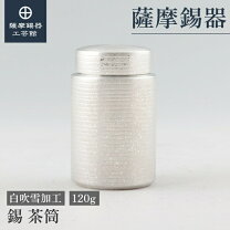楽天市場】茶筒 錫の通販