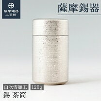 楽天市場】錫製 茶筒の通販