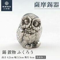 楽天市場】錫 置物の通販