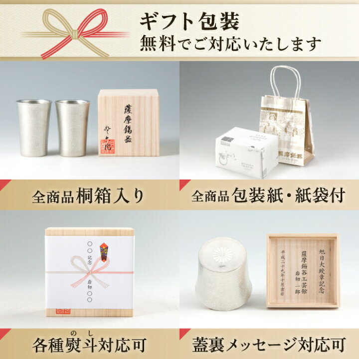 楽天市場】【公式 薩摩錫器工芸館】 錫のぐい呑みセット 30ml 日本酒 