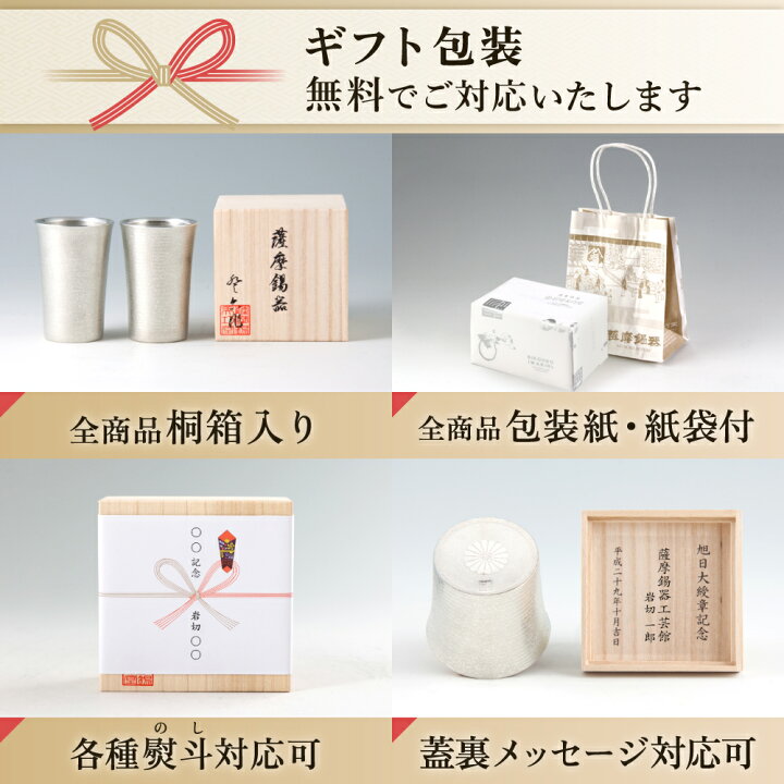 楽天市場】【公式】薩摩錫器工芸館(株) 錫 ペアタンブラー フリー  