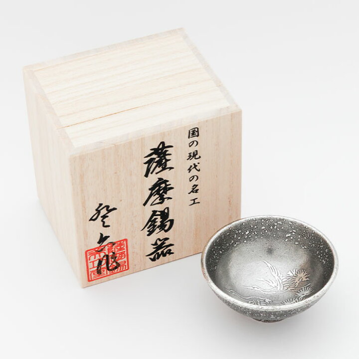 楽天市場】【公式 薩摩錫器工芸館】 盃 50ml 父の日 退職記念品 贈り物  