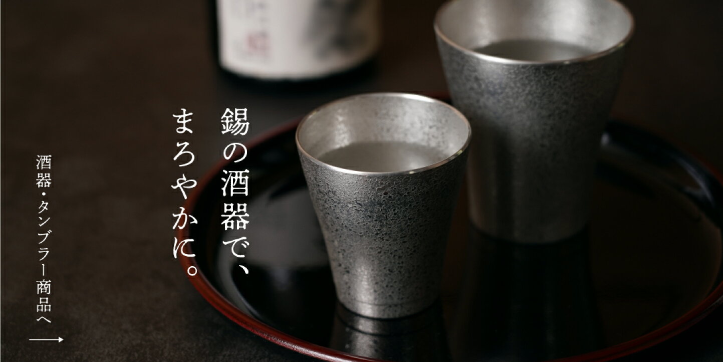 楽天市場 | 薩摩錫器工芸館 楽天市場店 - 鹿児島県の伝統工芸品「薩摩 