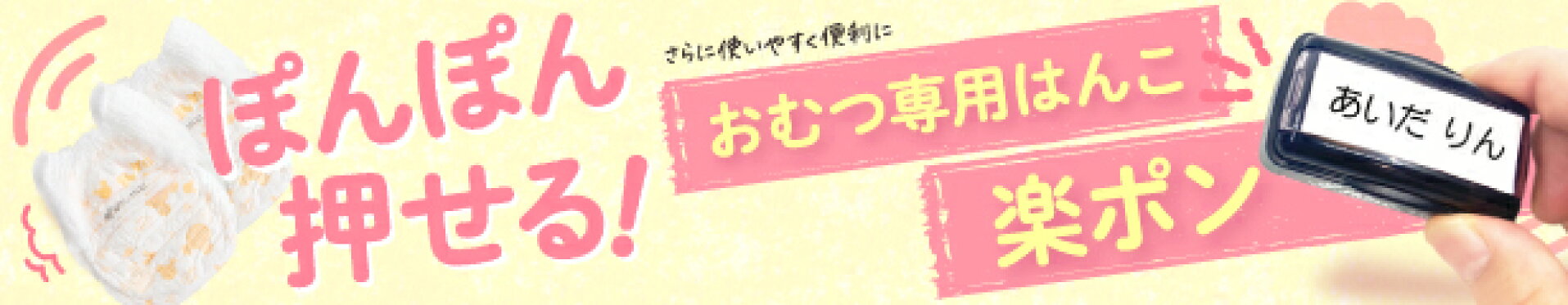 楽ポン