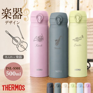 �y�V�A�C�R���o�� ���t�y�f�U�C���z �����ꖳ�� THERMOS JNL-S501 �T�[���X500ml �^��f�M ���� �����^�b�`�^�C�v �M�t�g �v���[���g ���O���� �a���� ���� ���c �L�O�i ������� �ۗ� �ۉ� �y�� ��