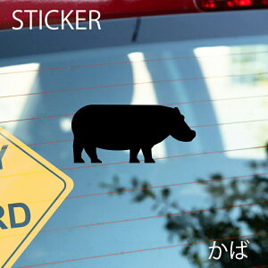 かばカッティングシート 選べるサイズとカラー 耐候性シール 【DIYやオリジナルワンポイントに最適】 防水 かばステッカー/おしゃれステッカー/アクリルプレート/パーテーション/車/ガラス